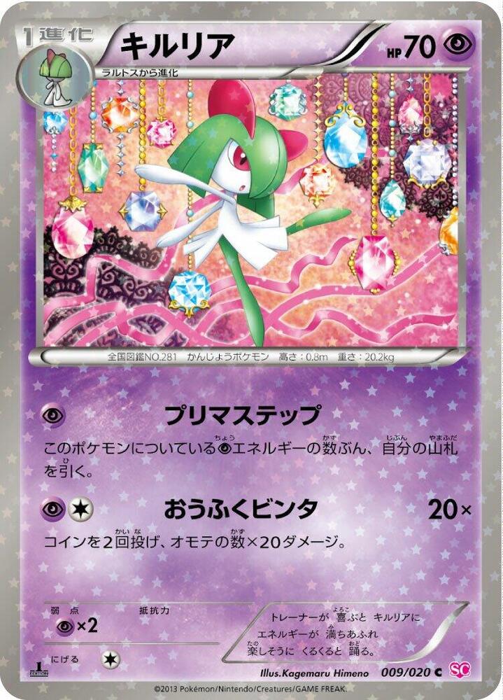 Kirlia 009/020