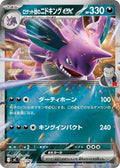 Battle Collection Deck 024 Holo - Nidoking ex & Registeel ex