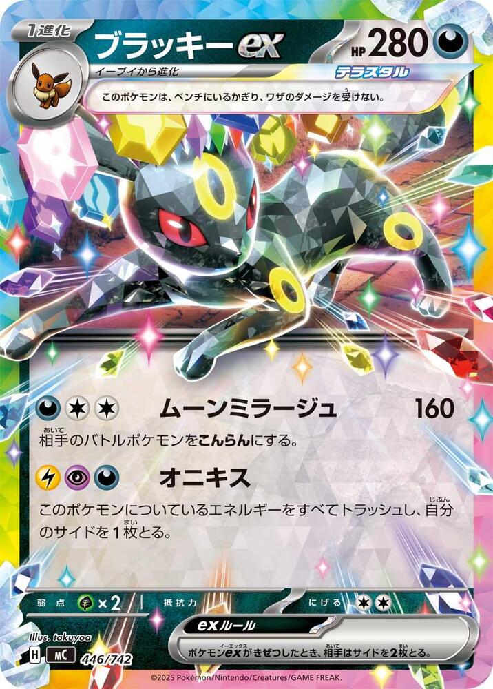 Umbreon ex - 446/742 Holo - Start Deck 100 Battle Collection