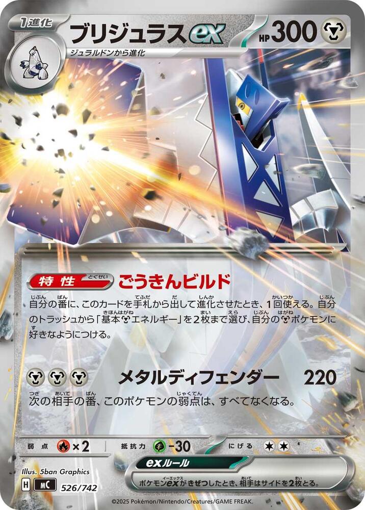 Battle Collection Deck 014 Holo - Regirock ex & Archaludon ex
