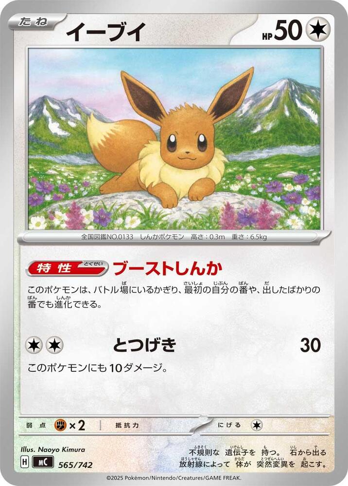 Eevee - 565/742 Reverse Holo - Start Deck 100 Battle Collection