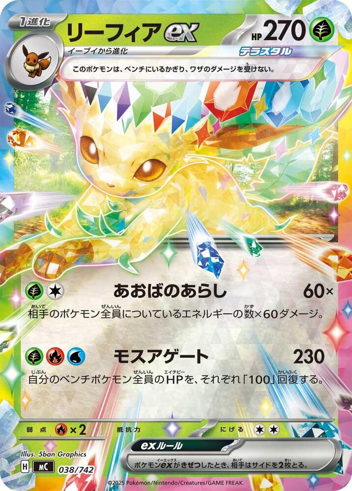 Leafeon ex - 038/742 Holo - Start Deck 100 Battle Collection