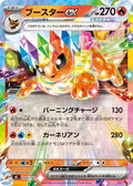 Flareon ex - 094/742 Holo - Start Deck 100 Battle Collection