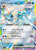 Vaporeon ex - 161/742 Holo - Start Deck 100 Battle Collection