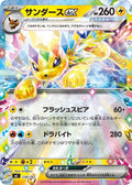 Jolteon ex - 238/742 Holo - Start Deck 100 Battle Collection