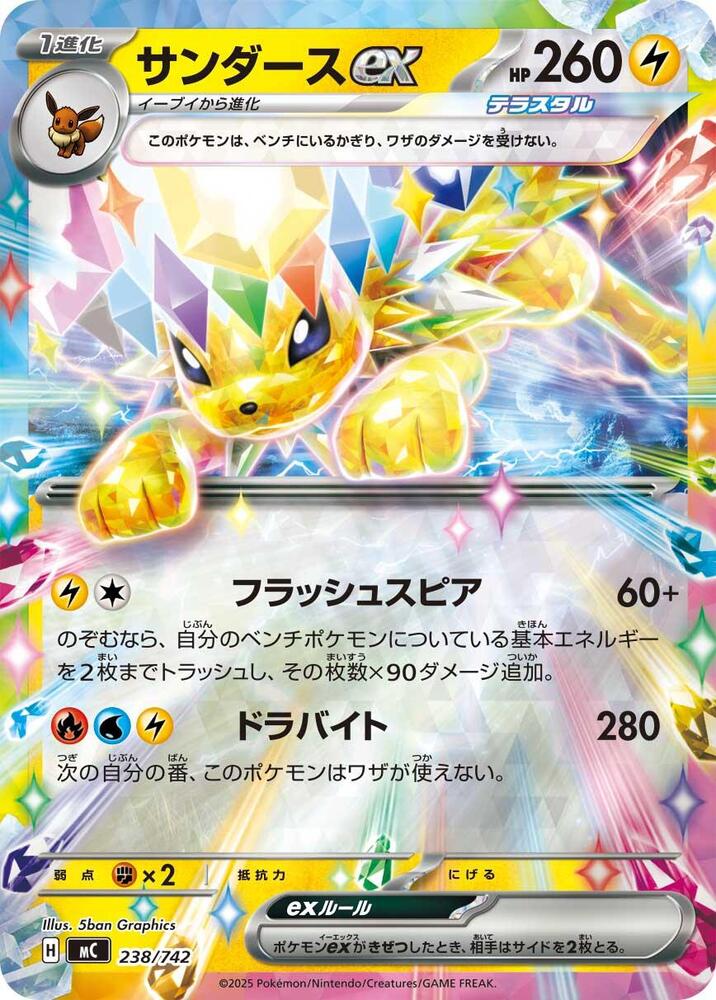 Jolteon ex - 238/742 Holo - Start Deck 100 Battle Collection