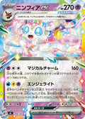 Sylveon ex - 299/742 Holo - Start Deck 100 Battle Collection