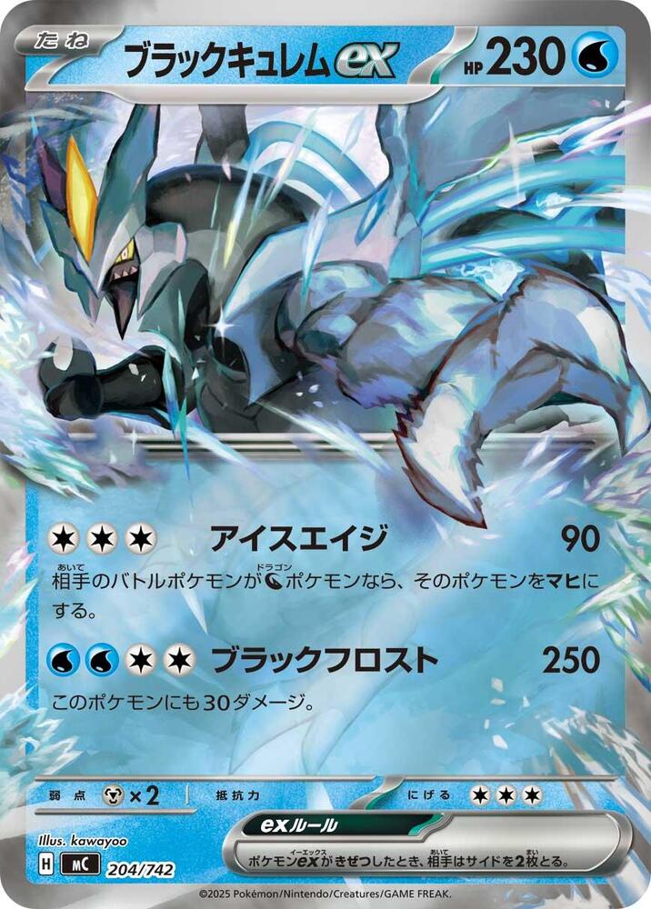 Battle Collection Deck 084 Holo - Black Kyurem ex & Kyurem ex